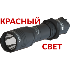 Подствольный фонарь Armytek Dobermann с красным светом